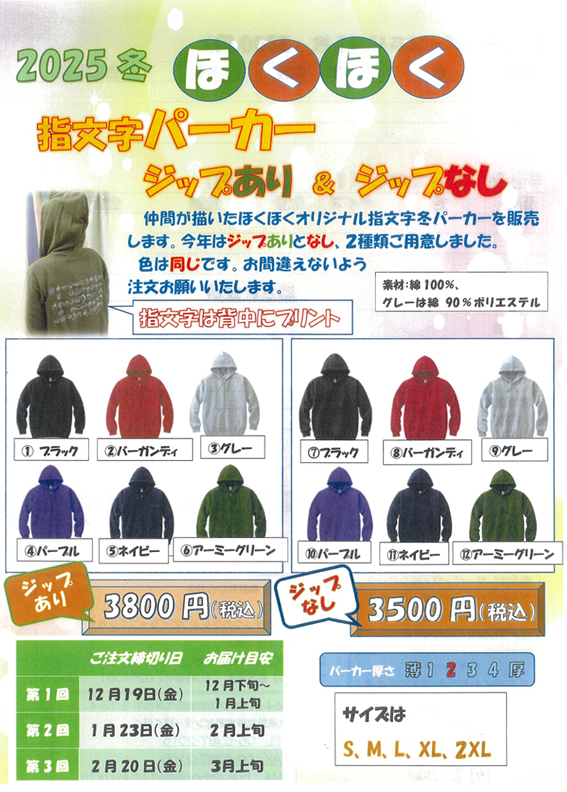 ほくほく指文字パーカー(ジップなし)